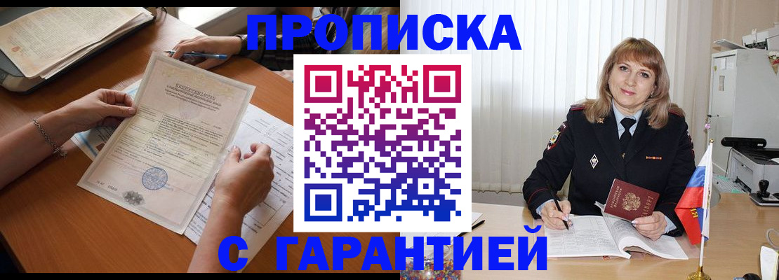 прописка регистрация в Сарове