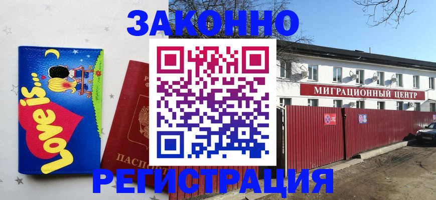 регистрация в Сарове