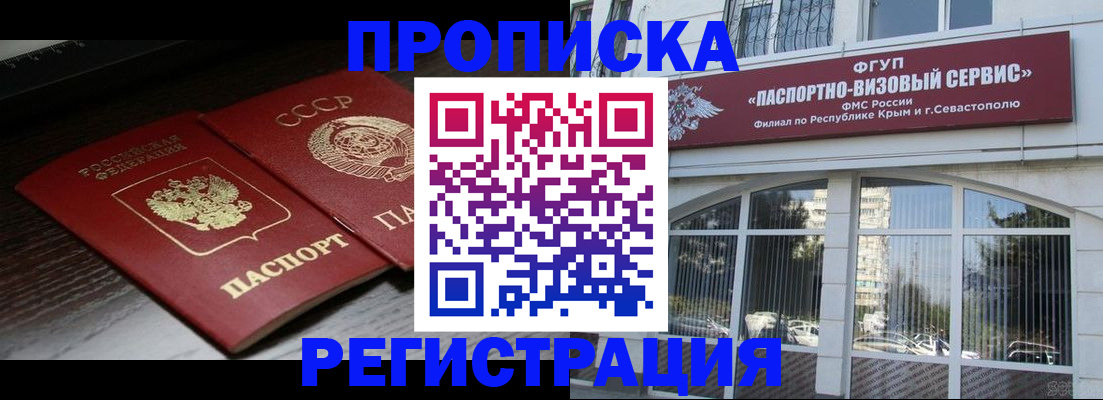 прописка для школы в Сарове