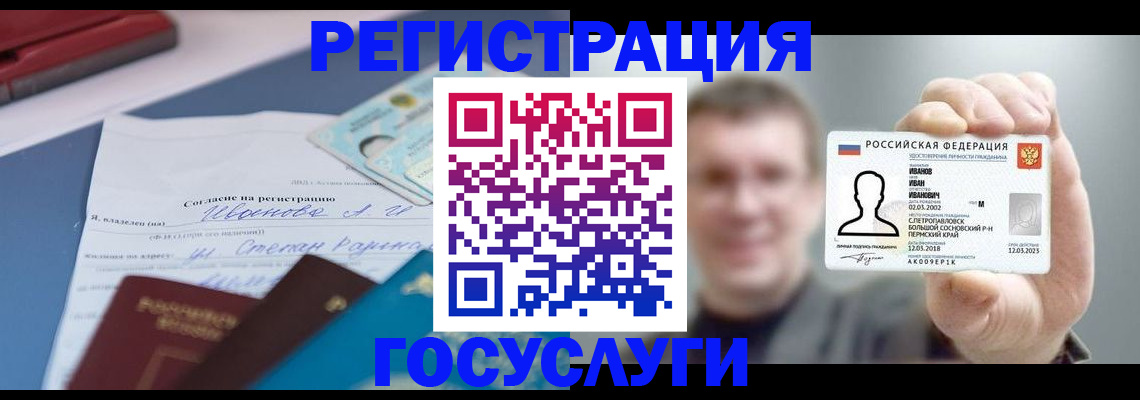 прописка 2025 в Сарове