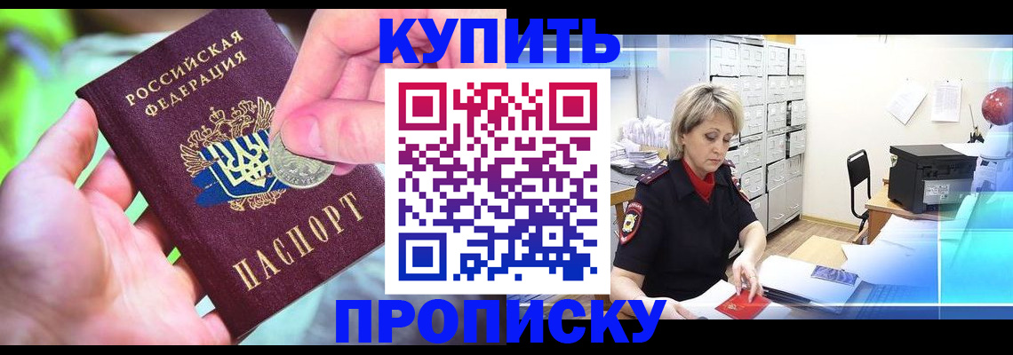 прописка для работы в Сарове